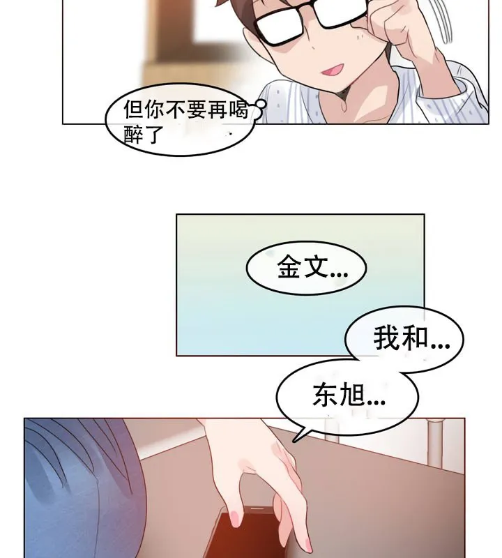 一个变态的日常生活 第51话 第66页