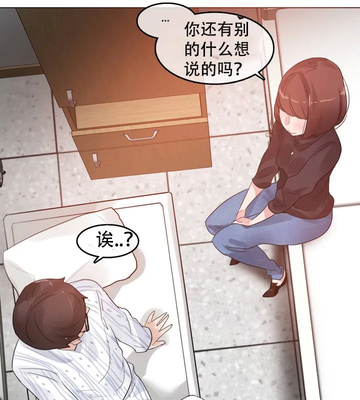 一个变态的日常生活 第51话 第74页