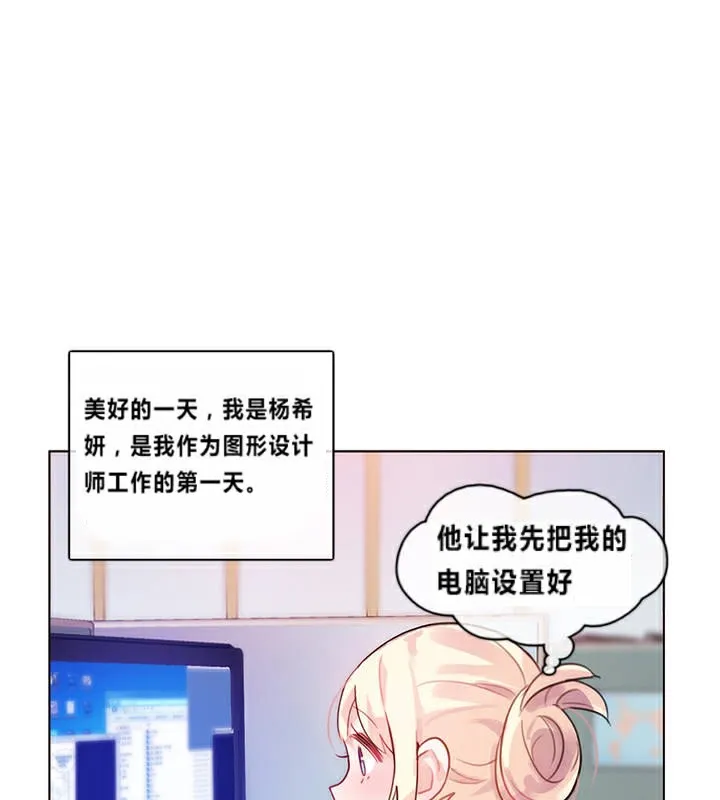 一个变态的日常生活 第1话 第77页