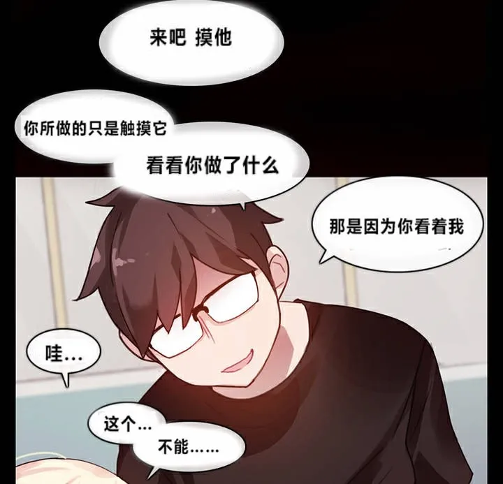 一个变态的日常生活 第1话 第91页