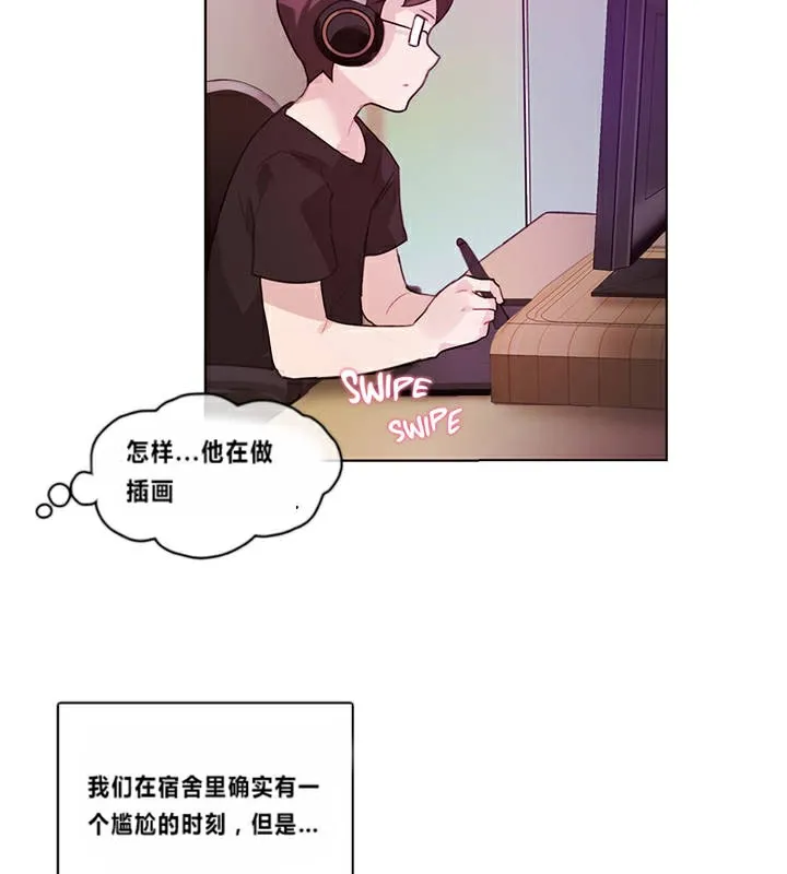 一个变态的日常生活 第1话 第81页