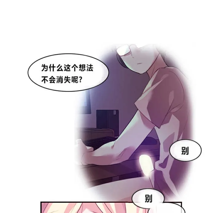 一个变态的日常生活 第1话 第85页
