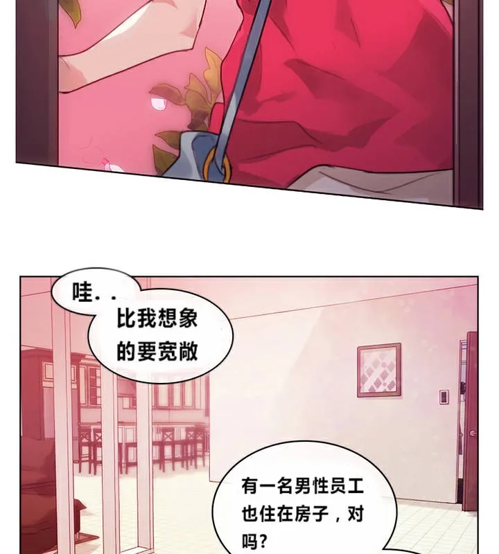 一个变态的日常生活 第1话 第9页