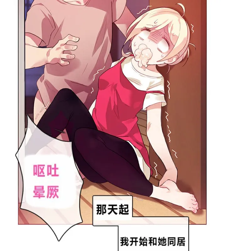 一个变态的日常生活 第1话 第29页