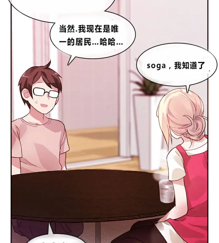 一个变态的日常生活 第1话 第61页