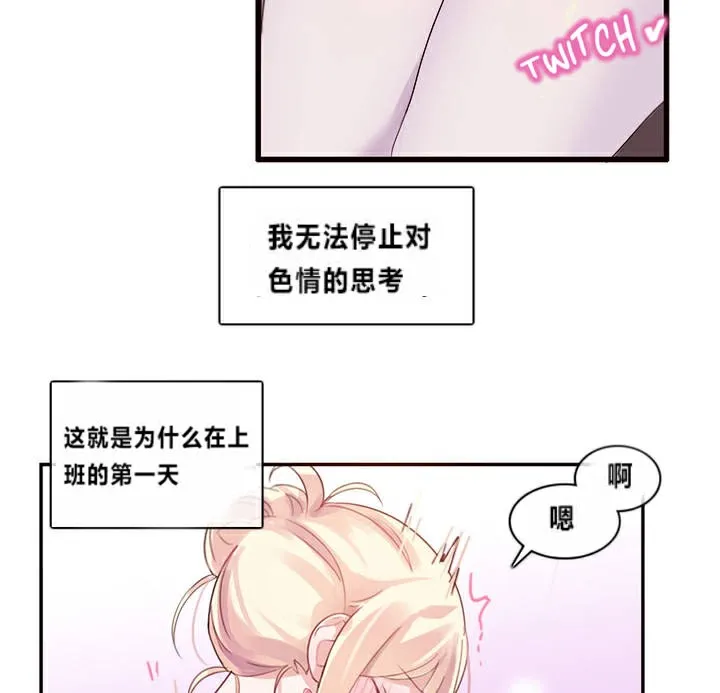 一个变态的日常生活 第1话 第97页
