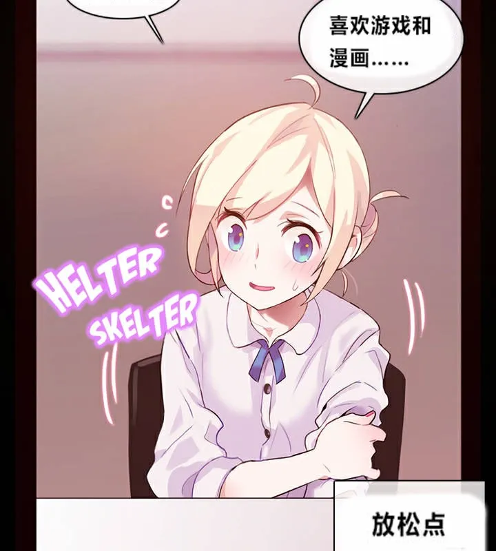 一个变态的日常生活 第1话 第35页