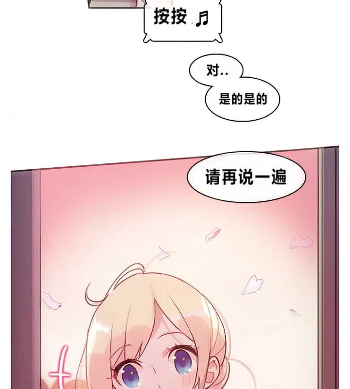 一个变态的日常生活 第1话 第7页