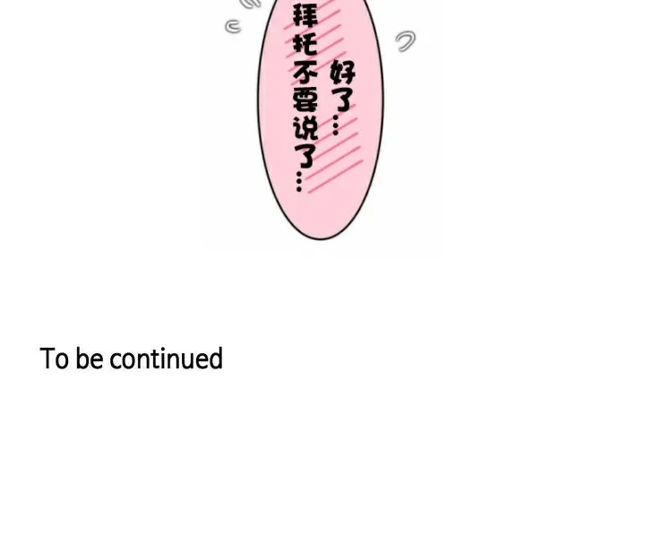 一个变态的日常生活 第33话 第95页