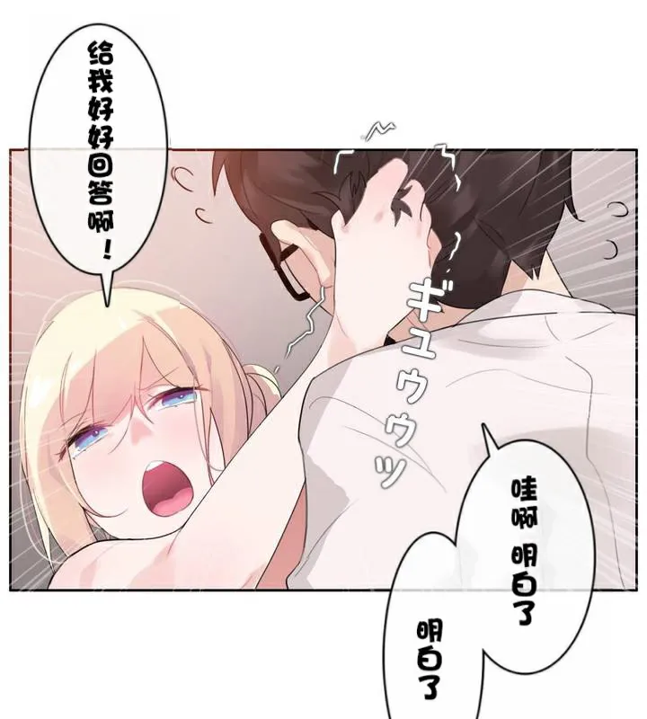 一个变态的日常生活 第33话 第55页