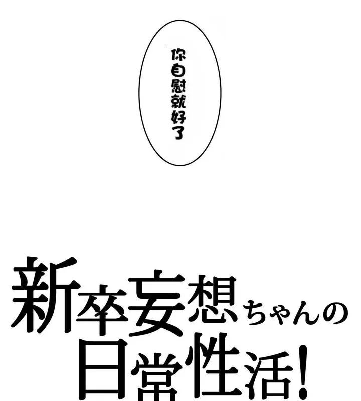 一个变态的日常生活 第33话 第16页