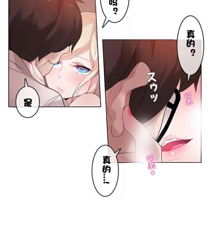 一个变态的日常生活 第33话 第13页