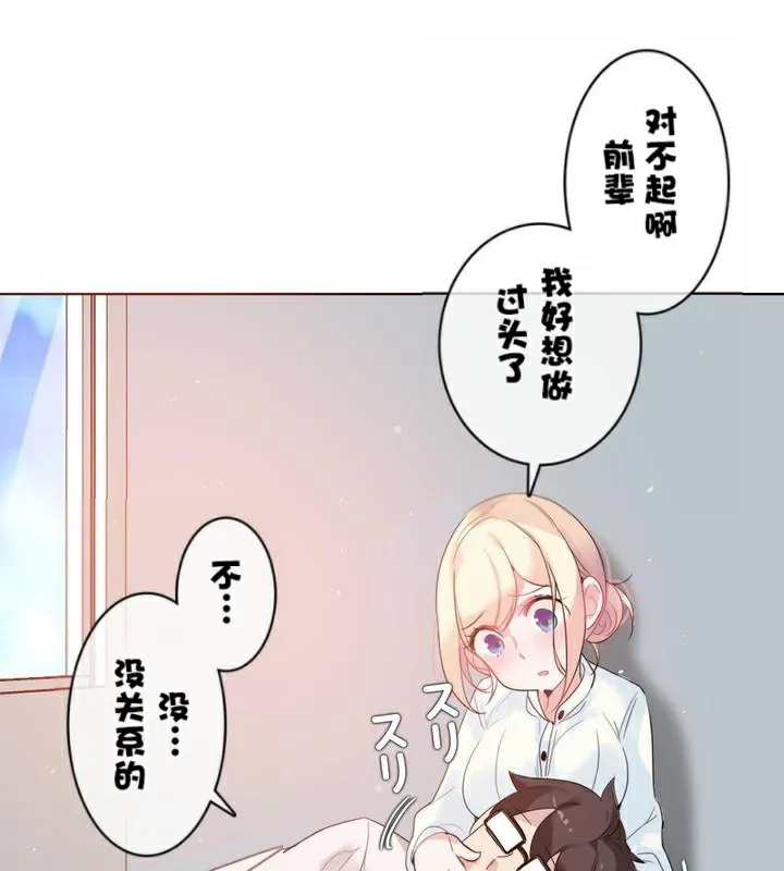 一个变态的日常生活 第33话 第87页
