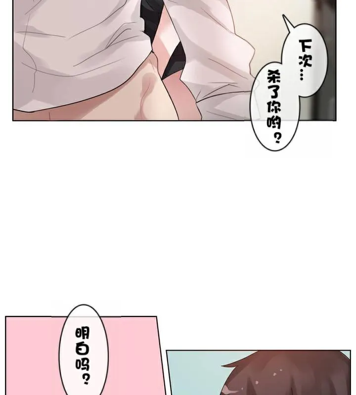 一个变态的日常生活 第33话 第53页