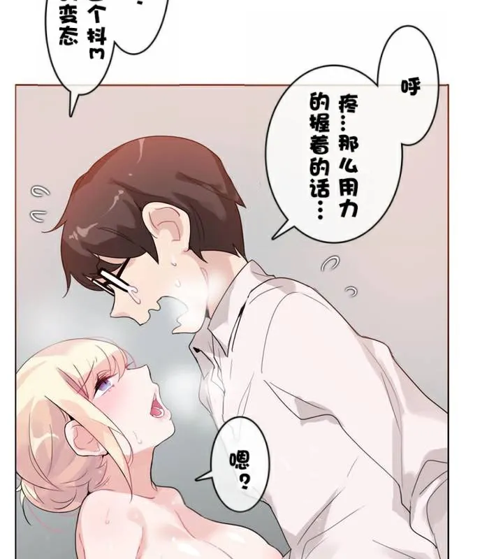一个变态的日常生活 第33话 第42页