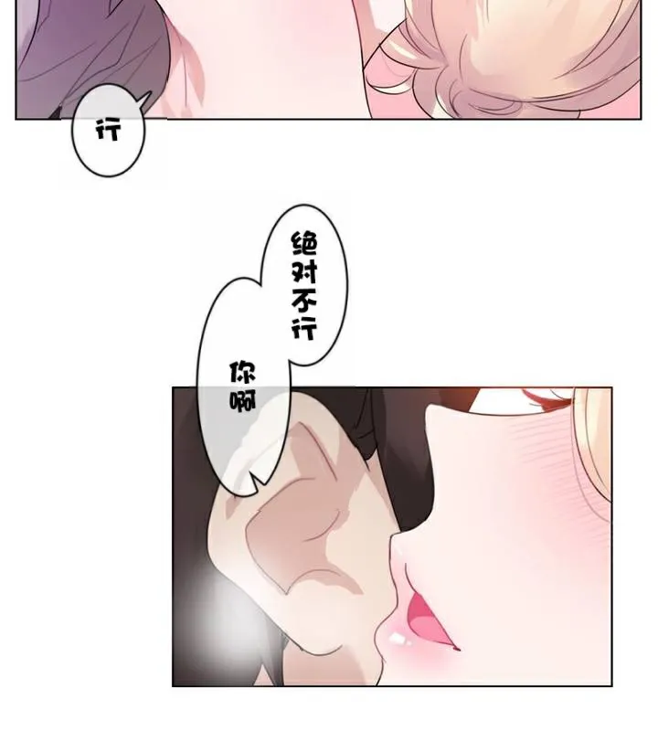 一个变态的日常生活 第33话 第15页