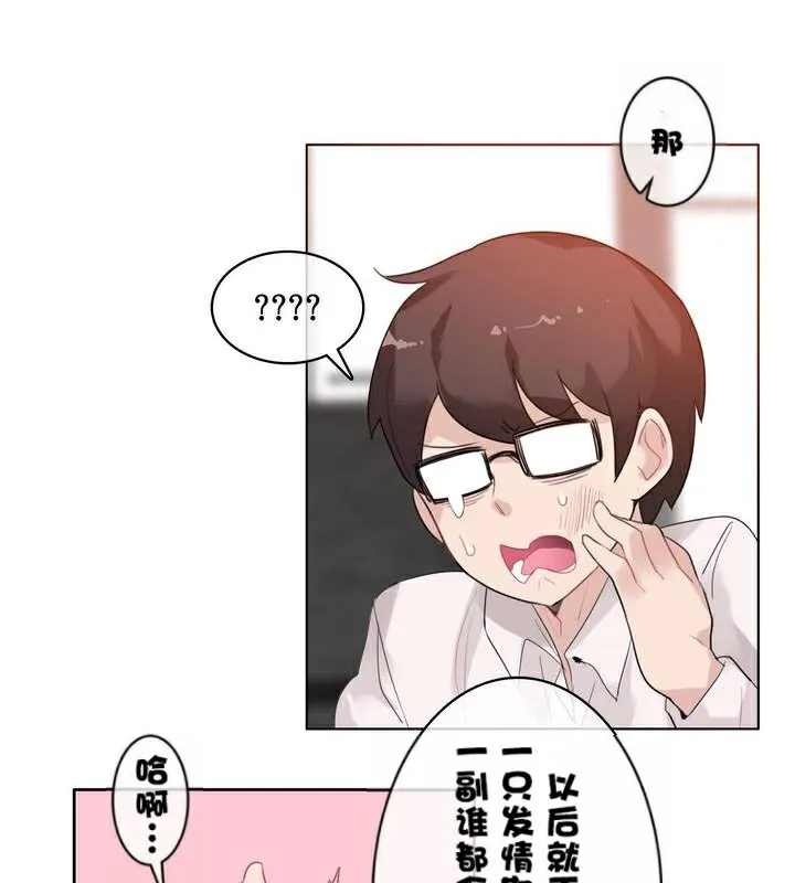 一个变态的日常生活 第33话 第48页