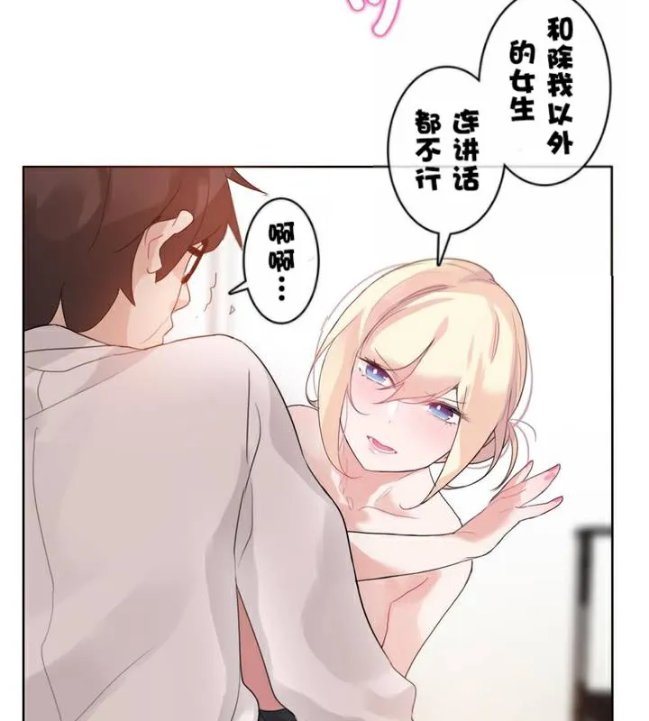 一个变态的日常生活 第33话 第52页