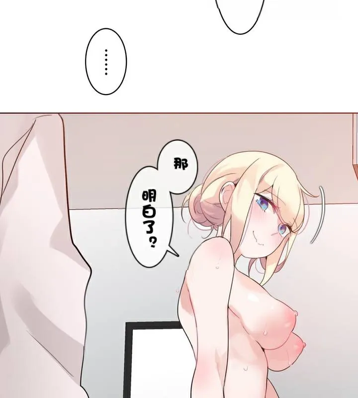 一个变态的日常生活 第33话 第56页