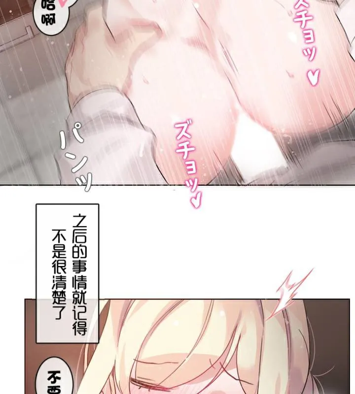 一个变态的日常生活 第33话 第70页