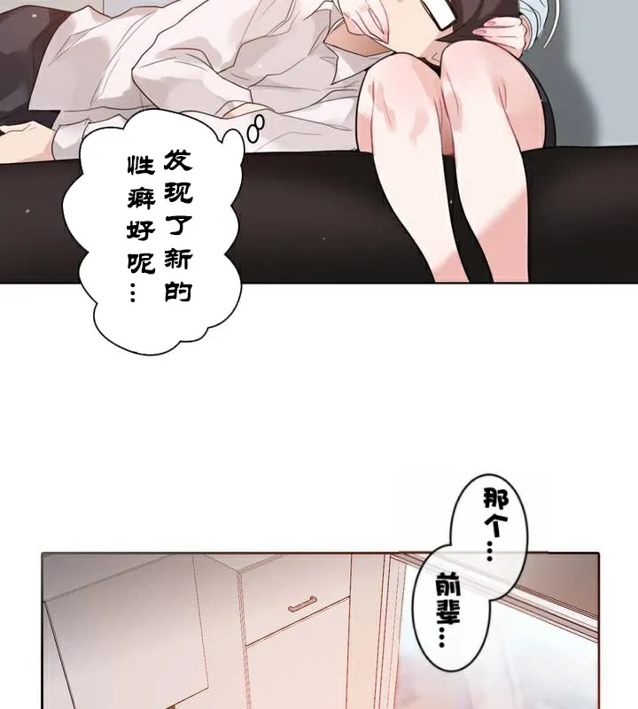 一个变态的日常生活 第33话 第88页