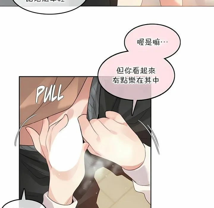 一个变态的日常生活 第117话 第45页
