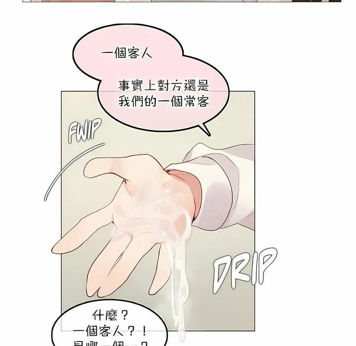 一个变态的日常生活 第117话 第59页