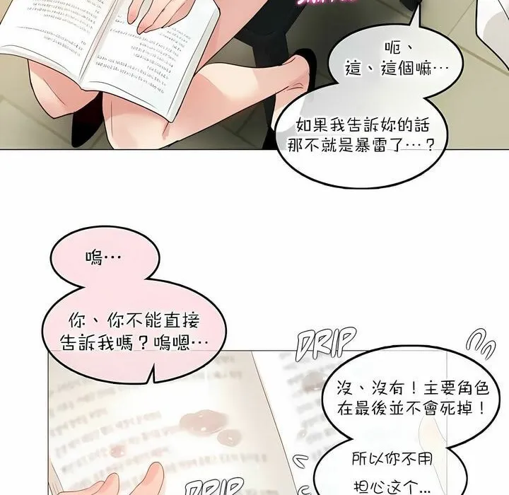 一个变态的日常生活 第117话 第17页