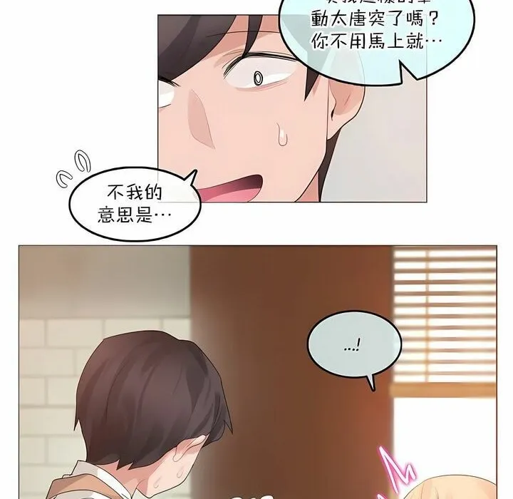一个变态的日常生活 第117话 第32页