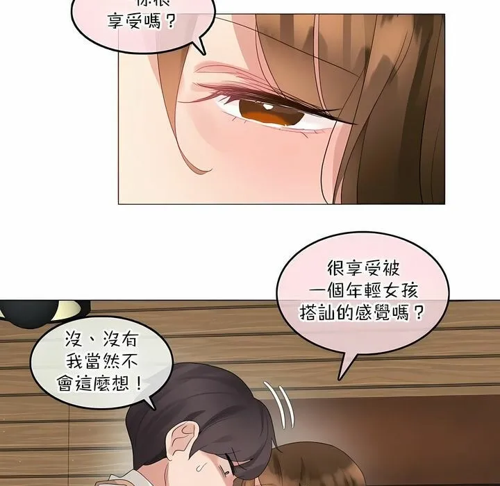 一个变态的日常生活 第117话 第43页