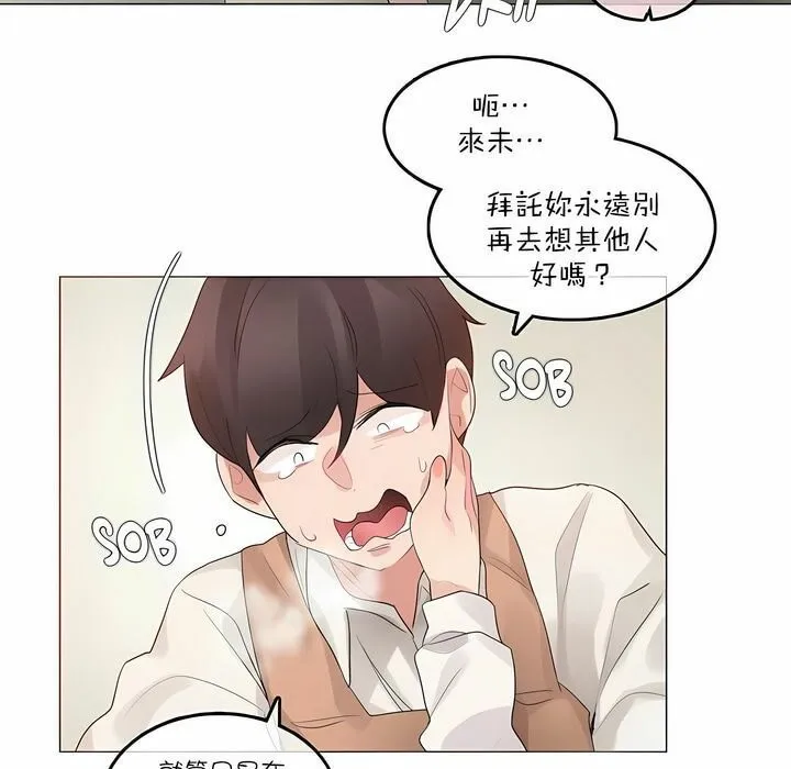 一个变态的日常生活 第117话 第87页