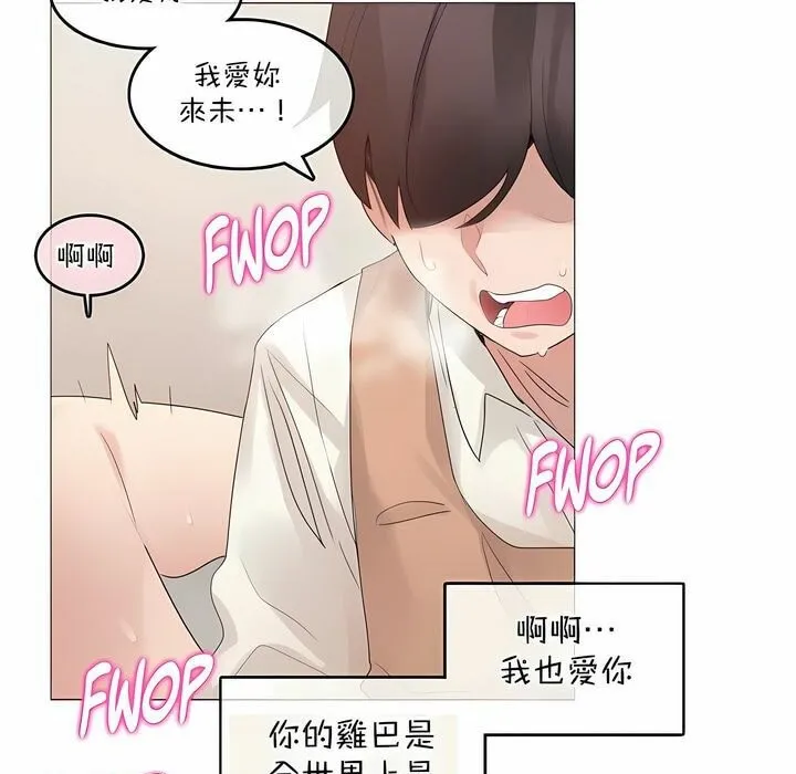 一个变态的日常生活 第117话 第74页