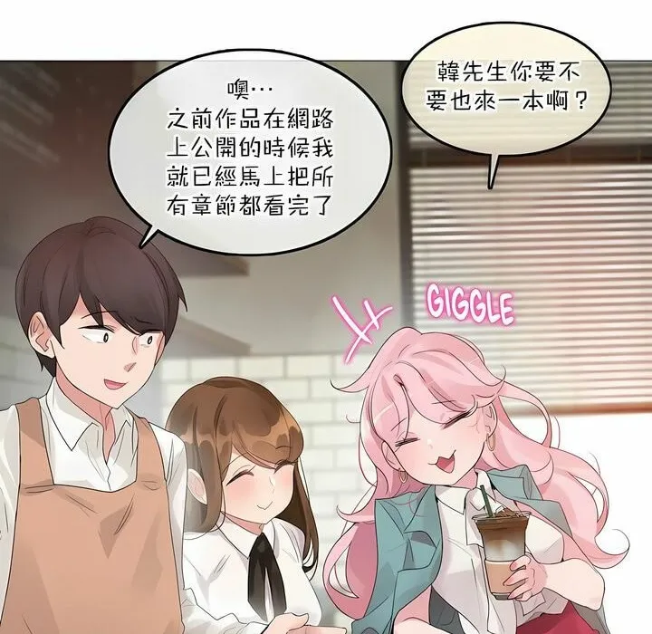 一个变态的日常生活 第117话 第6页