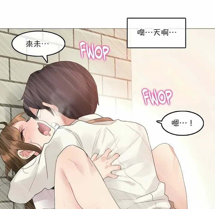 一个变态的日常生活 第117话 第72页