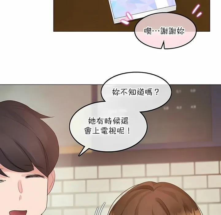 一个变态的日常生活 第117话 第3页