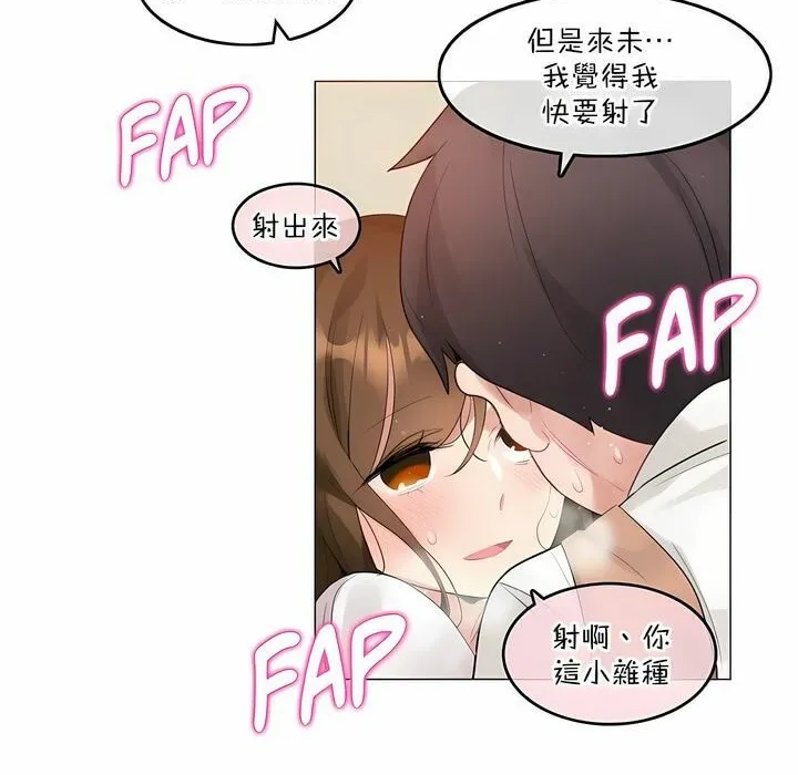 一个变态的日常生活 第117话 第52页