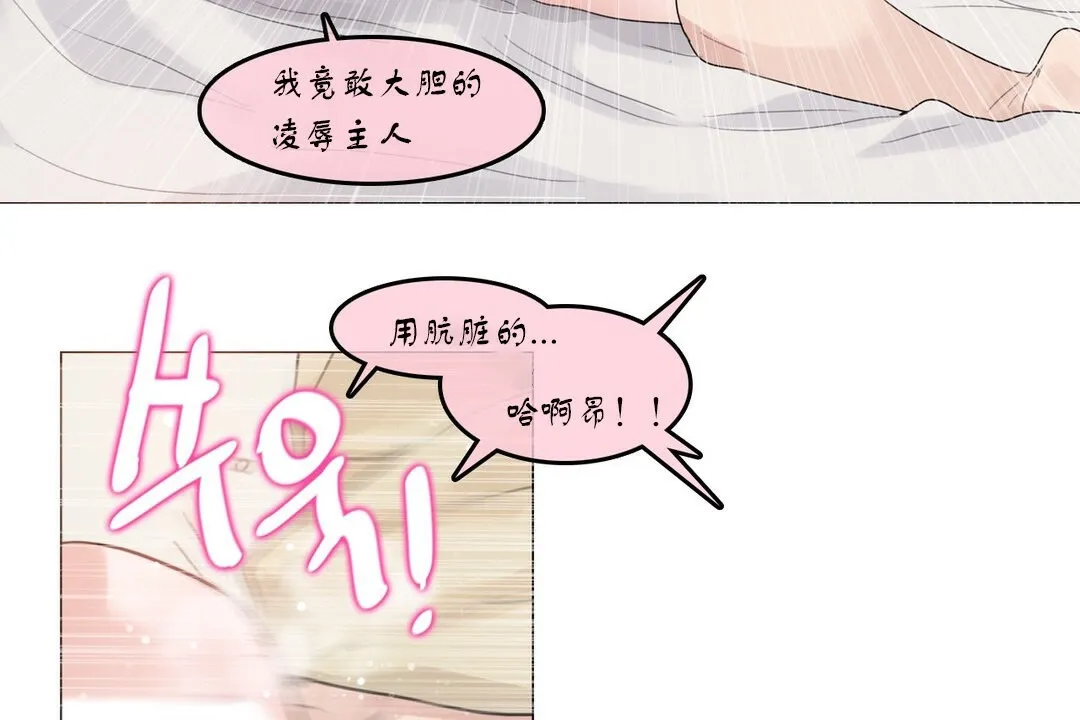 一个变态的日常生活 第71话 第39页
