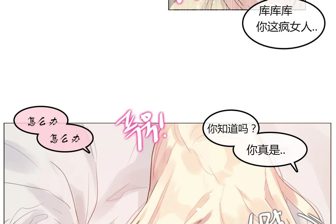 一个变态的日常生活 第71话 第49页