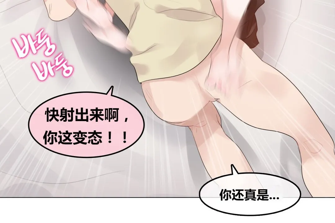 一个变态的日常生活 第71话 第7页