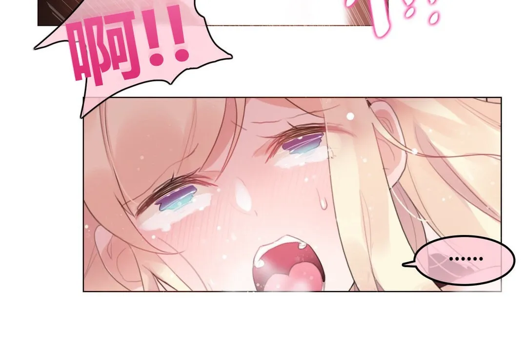 一个变态的日常生活 第71话 第9页