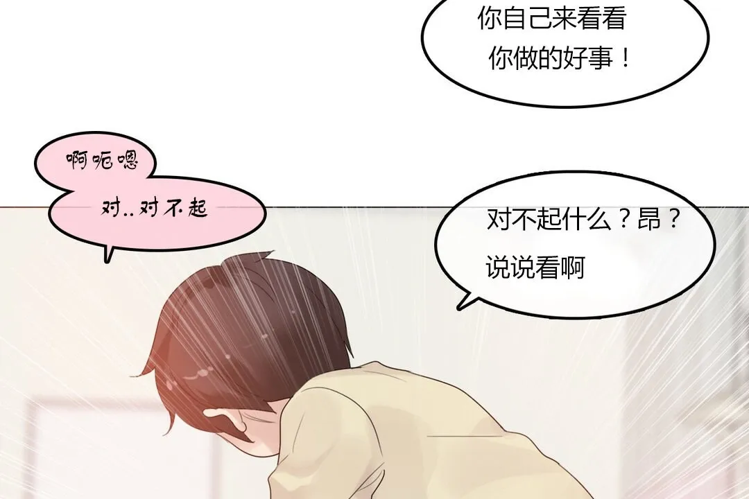一个变态的日常生活 第71话 第37页