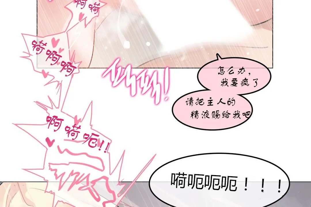 一个变态的日常生活 第71话 第54页