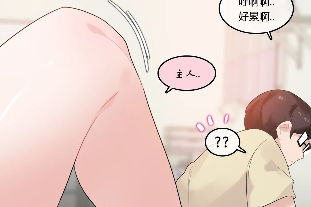 一个变态的日常生活 第71话 第63页