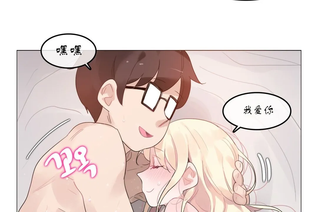 一个变态的日常生活 第71话 第87页