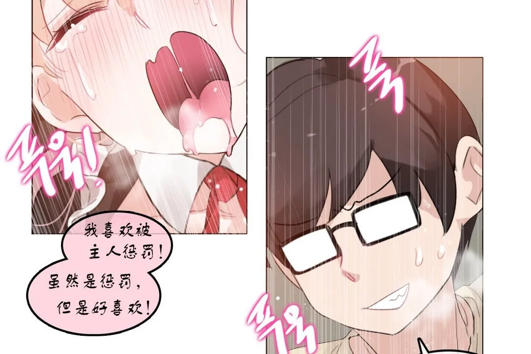 一个变态的日常生活 第71话 第48页