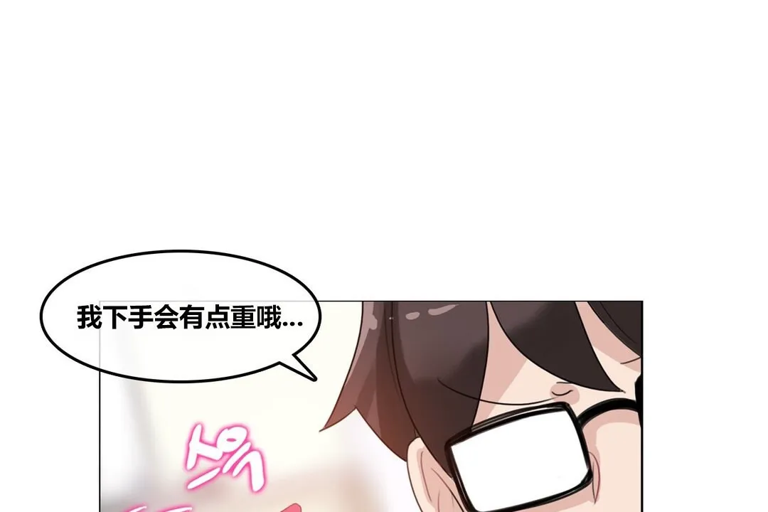一个变态的日常生活 第71话 第1页