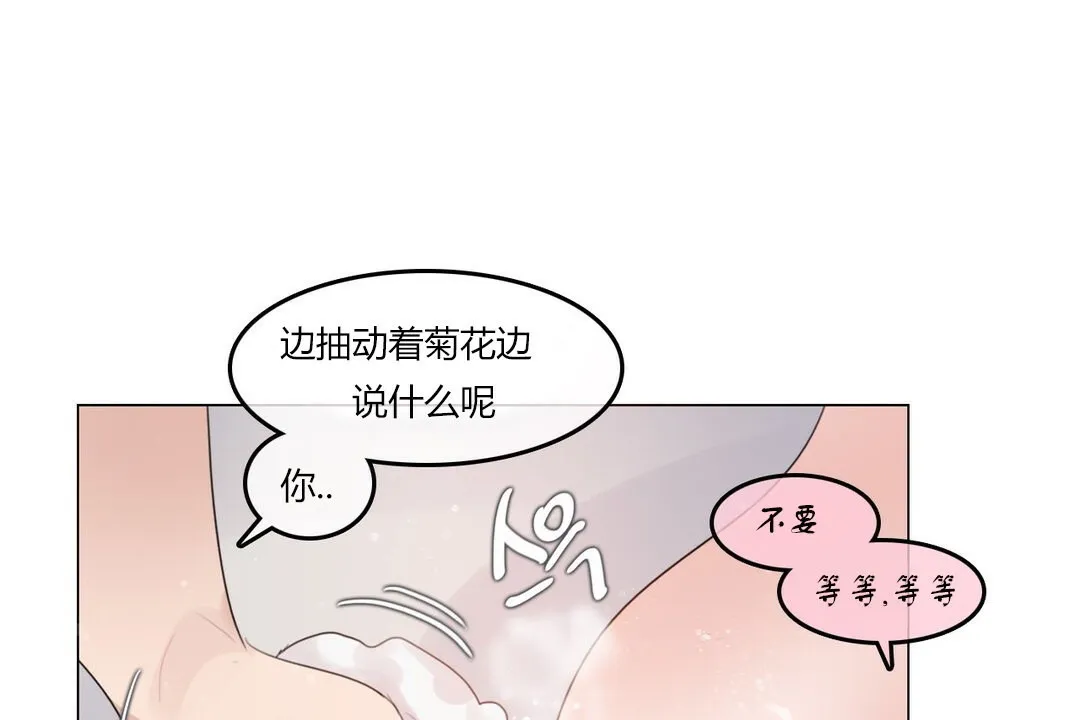 一个变态的日常生活 第71话 第14页