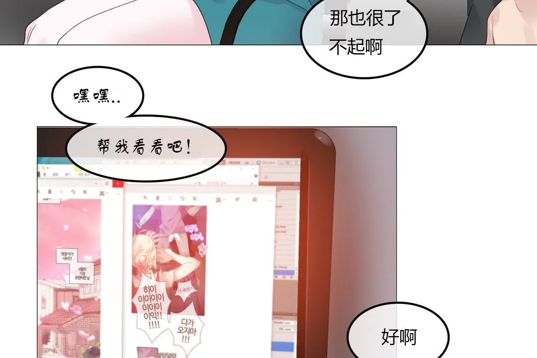 一个变态的日常生活 第71话 第94页
