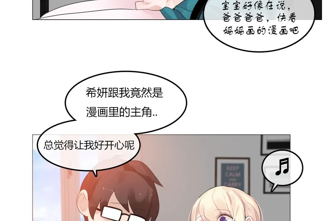 一个变态的日常生活 第71话 第97页