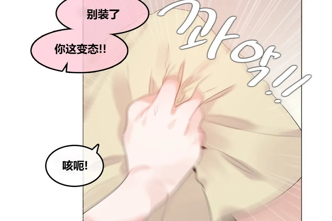 一个变态的日常生活 第71话 第4页